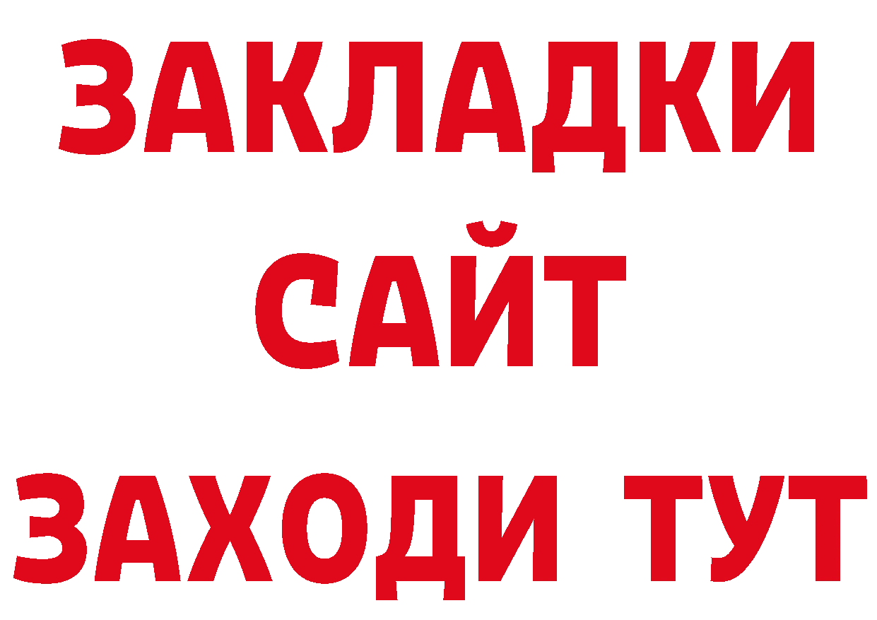 БУТИРАТ бутандиол вход нарко площадка mega Абаза