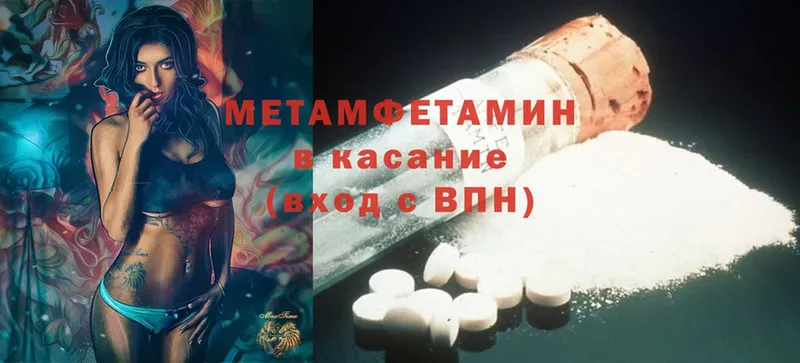 Первитин Methamphetamine  Абаза 